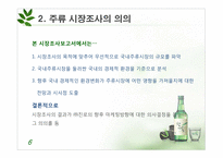 [마케팅] 주류시장조사(주류시장과 관련된 경제적 환경을 중심으로)-6