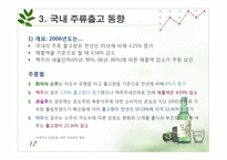 [마케팅] 주류시장조사(주류시장과 관련된 경제적 환경을 중심으로)-17