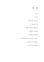[사회복지개론] 장애인복지-2