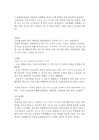 [사회복지개론] 장애인복지-6