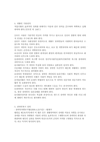 [사회복지개론] 장애인복지-8