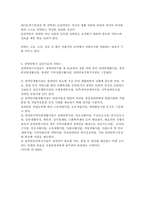 [사회복지개론] 장애인복지-9
