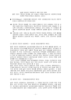 [사회복지개론] 아동복지-2