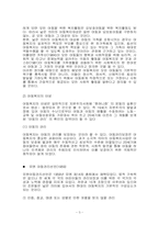 [사회복지개론] 아동복지-3