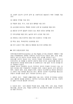 [사회복지개론] 아동복지-4