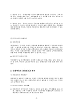 [사회복지개론] 아동복지-5