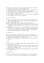 [사회복지개론] 아동복지-6