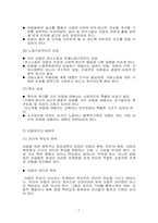 [사회복지개론] 아동복지-7