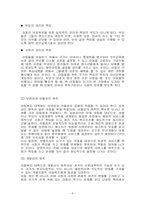 [사회복지개론] 아동복지-8