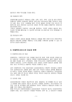 [사회복지개론] 아동복지-9