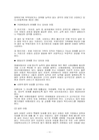 [사회복지개론] 아동복지-10