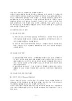 [사회복지개론] 아동복지-11