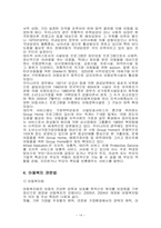 [사회복지개론] 아동복지-14
