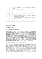 [사회복지개론] 아동복지-19