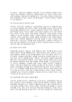 [사회복지개론] 아동복지-20