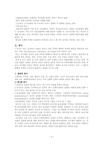 [인간행동의심리적이해] 정서, 동기 그리고 적응-4