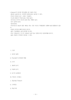 [인간행동의심리적이해] 정서, 동기 그리고 적응-10