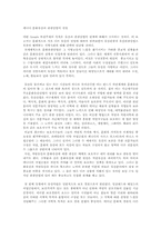 [관광과세계문화유산] 캐나다 문화유산과 관광산업의 전망-1