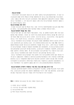 [사회복지개론] 청소년복지-4