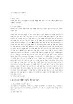 [사회복지개론] 청소년복지-12