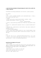 [사회복지개론] 청소년복지-15