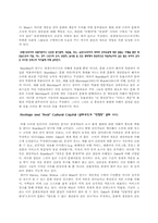 [관광과세계문화유산] 유럽 문화 관광의 생산과 소비-5