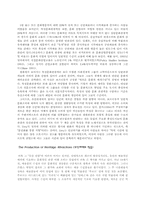 [관광과세계문화유산] 유럽 문화 관광의 생산과 소비-9