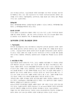 [인간행동의심리적이해] 범죄심리학에 관한 분석-2