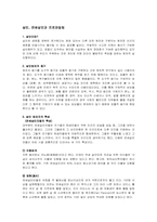 [인간행동의심리적이해] 범죄심리학에 관한 분석-4