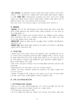 [인간행동의심리적이해] 마음의 구조와 과정(인지심리학)-2