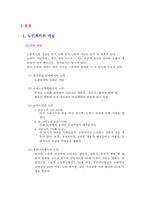 [사회복지개론] 노인복지-4