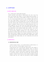 [사회복지개론] 노인복지-14