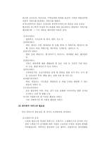 [사회복지개론] 노인복지-15