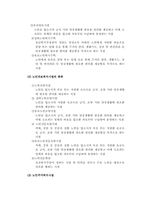 [사회복지개론] 노인복지-18