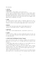 [인간행동의심리적이해] 상담과 심리치료-3