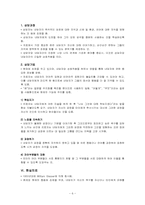 [인간행동의심리적이해] 상담과 심리치료-6