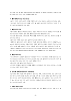 [인간행동의심리적이해] 이상심리-2