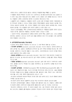 [인간행동의심리적이해] 이상심리-5