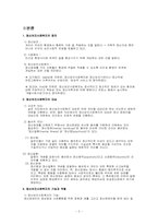 [사회복지개론] 정신보건 사회복지-2