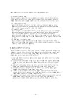 [사회복지개론] 정신보건 사회복지-3