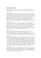 [사회복지개론] 정신보건 사회복지-4
