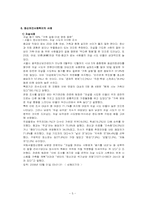 [사회복지개론] 정신보건 사회복지-5