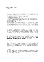 [사회복지개론] 정신보건 사회복지-8
