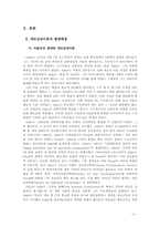 [인간행동의사회환경] 개인심리 이론의 발생적 배경과 활용-3