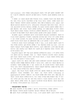 [인간행동의사회환경] 개인심리 이론의 발생적 배경과 활용-5