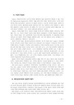 [인간행동의사회환경] 개인심리 이론의 발생적 배경과 활용-16