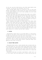 [인간행동의사회환경] 개인심리 이론의 발생적 배경과 활용-18