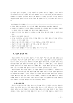 [인간행동의사회환경] 개인심리 이론의 발생적 배경과 활용-19