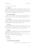 [인간행동의사회환경] 개인심리 이론의 발생적 배경과 활용-20