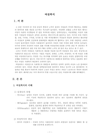 [사회복지개론] 여성복지-1